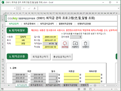 퇴직금 관리 프로그램(연,월,일별 조회) 썸네일 이미지 1