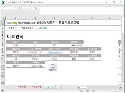 렌트카비교견적프로그램 썸네일 이미지 3 렌트카비교견적프로그램 썸네일 이미지 3