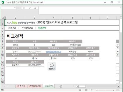 렌트카비교견적프로그램 썸네일 이미지 3