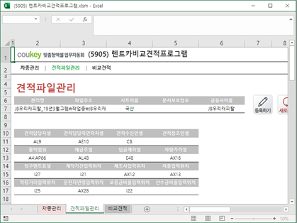 렌트카비교견적프로그램 썸네일 이미지 2 렌트카비교견적프로그램 썸네일 이미지 2