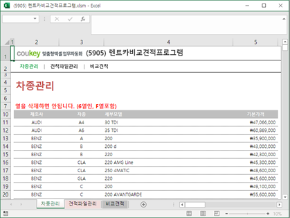 렌트카비교견적프로그램 썸네일 이미지 1 렌트카비교견적프로그램 썸네일 이미지 1
