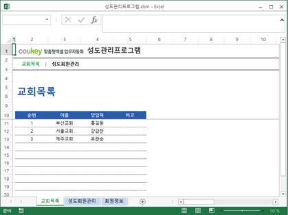 성도관리프로그램 썸네일 이미지 3 성도관리프로그램 썸네일 이미지 3