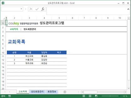 성도관리프로그램 썸네일 이미지 3