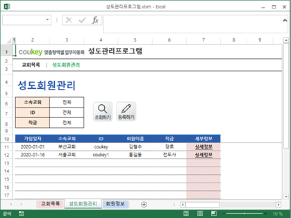 성도관리프로그램 썸네일 이미지 2 성도관리프로그램 썸네일 이미지 2