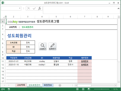 성도관리프로그램 썸네일 이미지 2