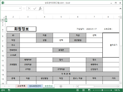 성도관리프로그램 썸네일 이미지 1 성도관리프로그램 썸네일 이미지 1