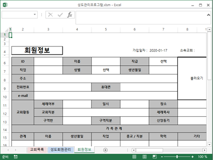 성도관리프로그램 썸네일 이미지 1