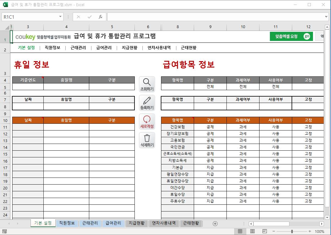 급여 및 휴가 통합관리 프로그램 ver 2024 근로기준법 개정 썸네일 이미지 7 급여 및 휴가 통합관리 프로그램 ver 2024 근로기준법 개정 썸네일 이미지 7