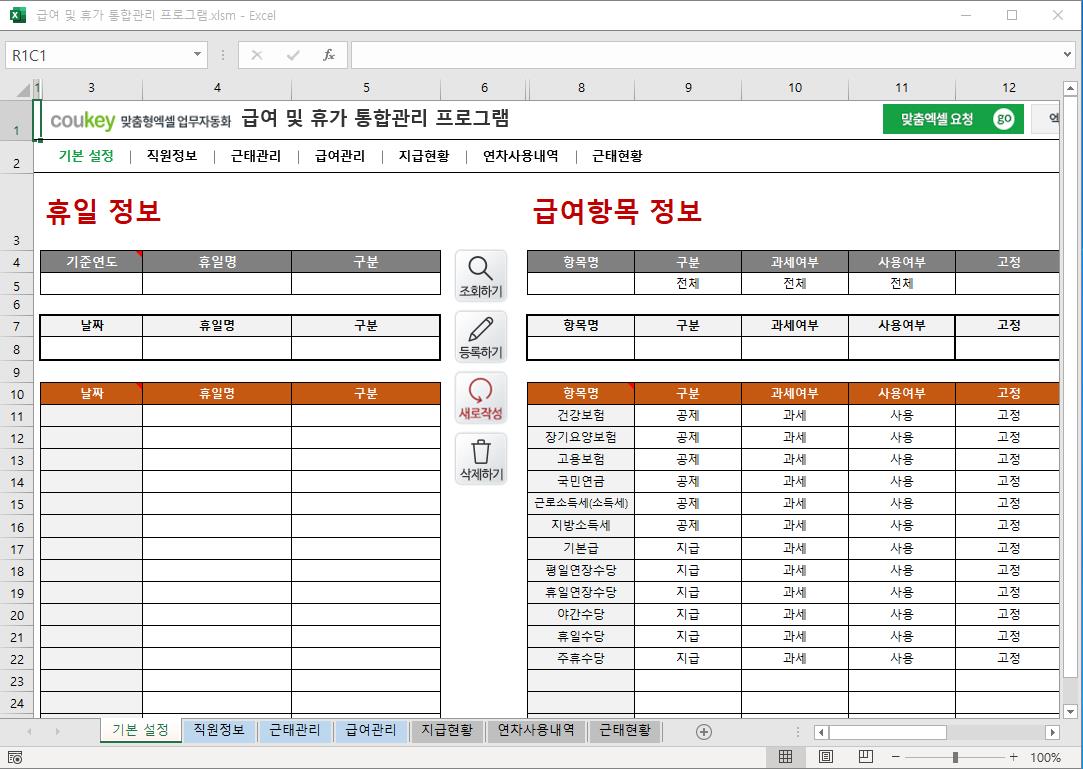 급여 및 휴가 통합관리 프로그램 ver 2024 근로기준법 개정 썸네일 이미지 7