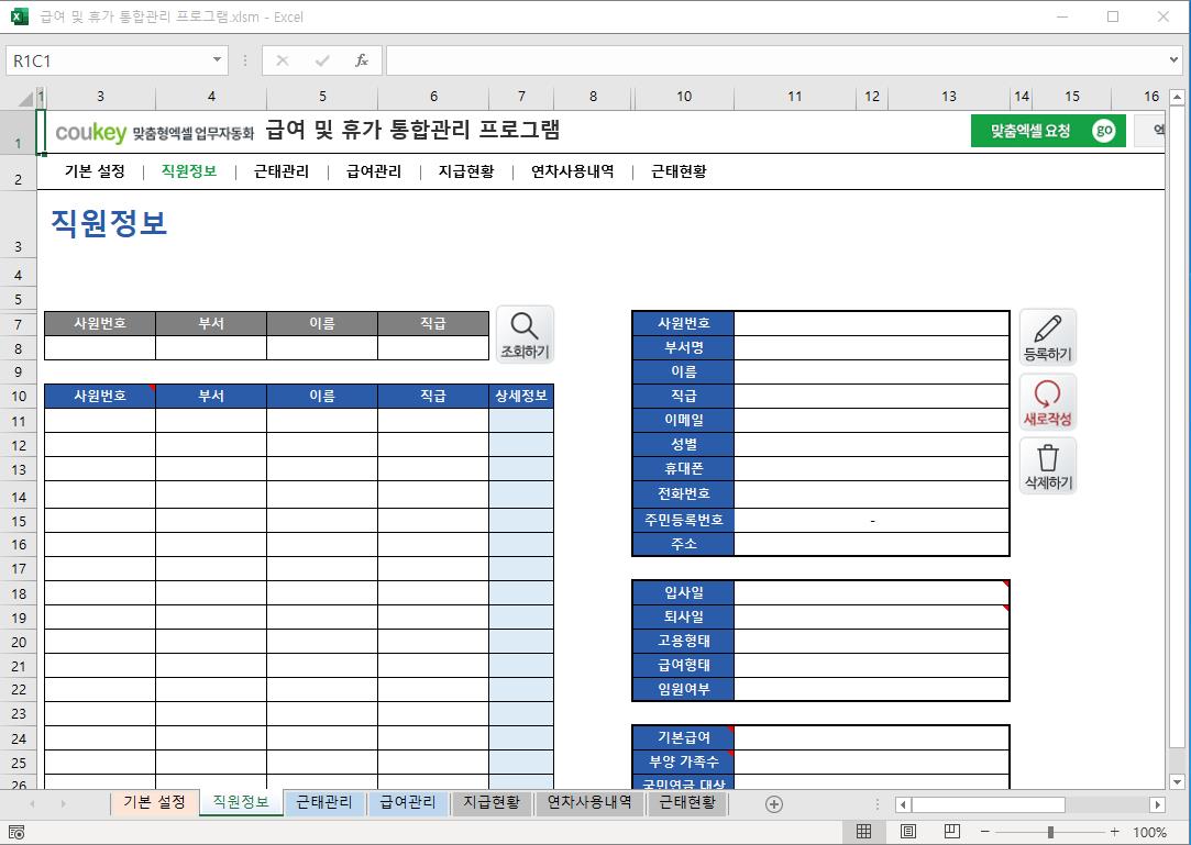 급여 및 휴가 통합관리 프로그램 ver 2024 근로기준법 개정 썸네일 이미지 6 급여 및 휴가 통합관리 프로그램 ver 2024 근로기준법 개정 썸네일 이미지 6