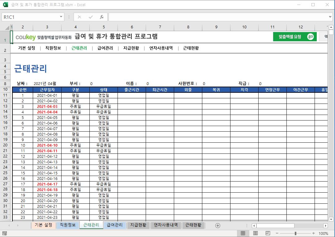 급여 및 휴가 통합관리 프로그램 ver 2024 근로기준법 개정 썸네일 이미지 5 급여 및 휴가 통합관리 프로그램 ver 2024 근로기준법 개정 썸네일 이미지 5