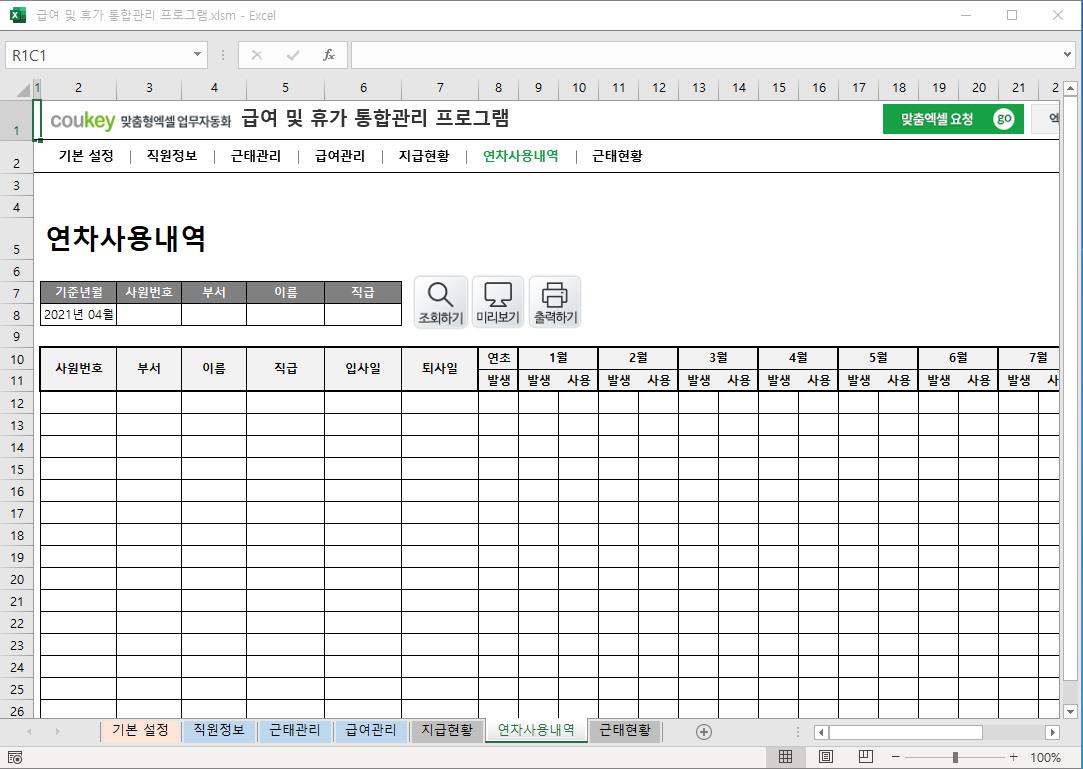 급여 및 휴가 통합관리 프로그램 ver 2024 근로기준법 개정 썸네일 이미지 2