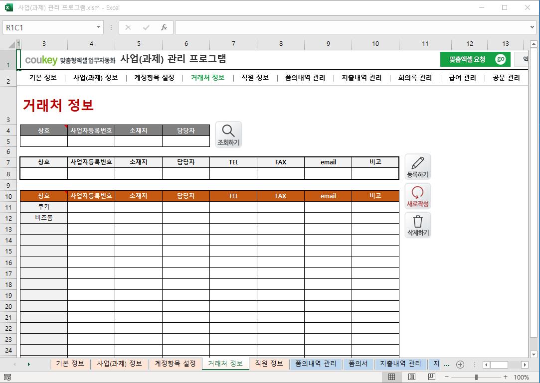 정부지원사업 (R&D 과제) 예산 통합관리 프로그램 썸네일 이미지 12