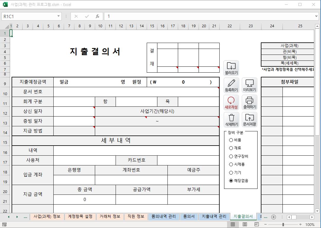 정부지원사업 (R&D 과제) 예산 통합관리 프로그램 썸네일 이미지 7