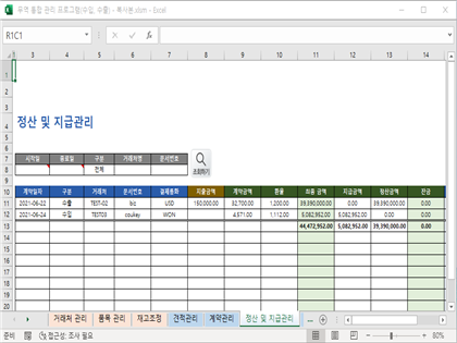 무역 통합 관리 프로그램(수입, 수출, 동시공유, 파일첨부) 썸네일 이미지 5