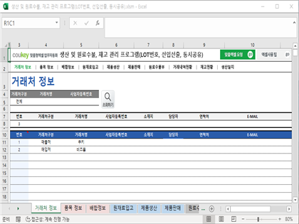 생산 및 원료수불, 재고 관리 프로그램(LOT번호, 선입선출, 동시공유) 썸네일 이미지 11