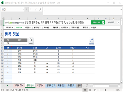 생산 및 원료수불, 재고 관리 프로그램(LOT번호, 선입선출, 동시공유) 썸네일 이미지 10