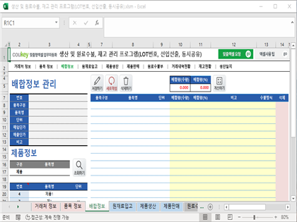 생산 및 원료수불, 재고 관리 프로그램(LOT번호, 선입선출, 동시공유) 썸네일 이미지 9