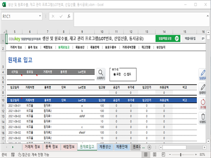 생산 및 원료수불, 재고 관리 프로그램(LOT번호, 선입선출, 동시공유) 썸네일 이미지 8