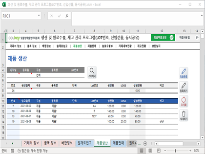 생산 및 원료수불, 재고 관리 프로그램(LOT번호, 선입선출, 동시공유) 썸네일 이미지 7