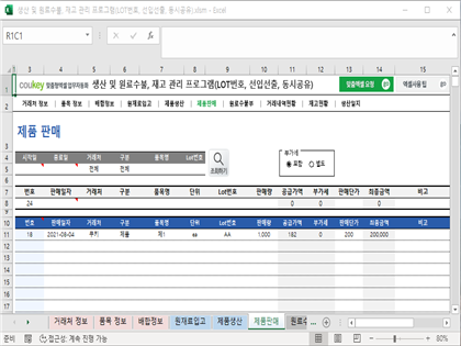 생산 및 원료수불, 재고 관리 프로그램(LOT번호, 선입선출, 동시공유) 썸네일 이미지 6