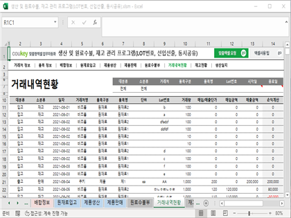 생산 및 원료수불, 재고 관리 프로그램(LOT번호, 선입선출, 동시공유) 썸네일 이미지 4