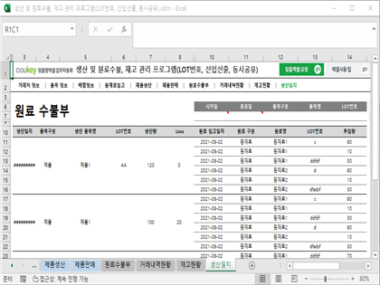 생산 및 원료수불, 재고 관리 프로그램(LOT번호, 선입선출, 동시공유) 썸네일 이미지 2