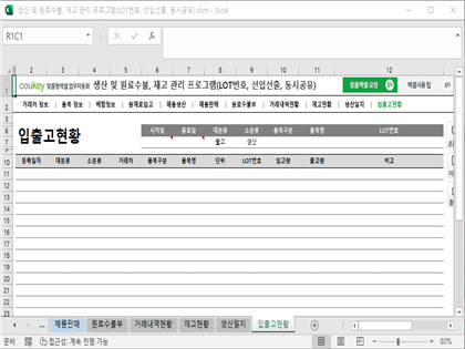 생산 및 원료수불, 재고 관리 프로그램(LOT번호, 선입선출, 동시공유) 썸네일 이미지 1