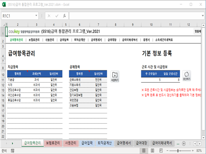 급여 통합관리 프로그램 ver 2024 근로기준법 개정 썸네일 이미지 20