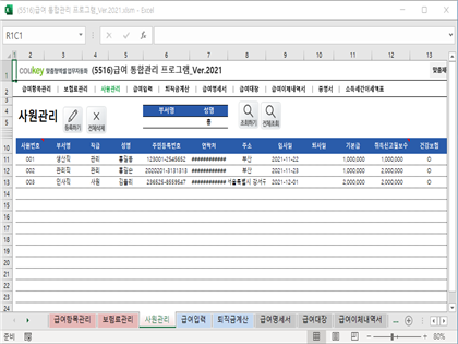 급여 통합관리 프로그램 ver 2024 근로기준법 개정 썸네일 이미지 18