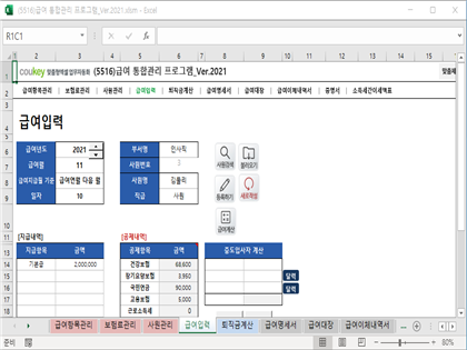 급여 통합관리 프로그램 ver 2024 근로기준법 개정 썸네일 이미지 17