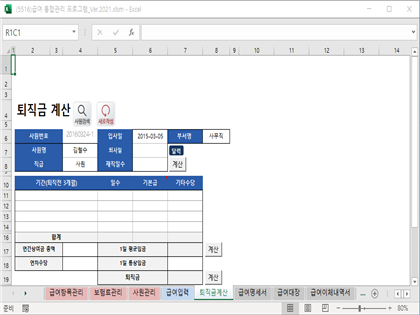 급여 통합관리 프로그램 ver 2024 근로기준법 개정 썸네일 이미지 16