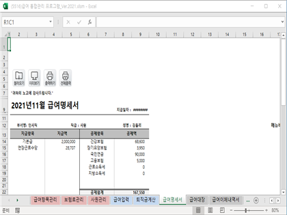 급여 통합관리 프로그램 ver 2024 근로기준법 개정 썸네일 이미지 15