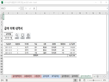 급여 통합관리 프로그램 ver 2024 근로기준법 개정 썸네일 이미지 13