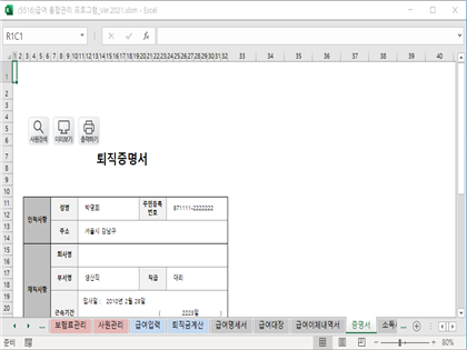 급여 통합관리 프로그램 ver 2024 근로기준법 개정 썸네일 이미지 12