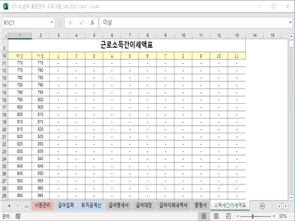 급여 통합관리 프로그램 ver 2024 근로기준법 개정 썸네일 이미지 11