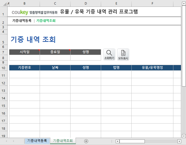 유물유묵기증 내역 관리 프로그램 썸네일 이미지 2