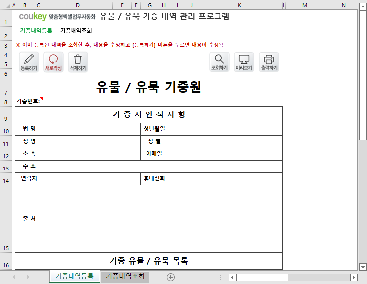 유물유묵기증 내역 관리 프로그램 썸네일 이미지 1