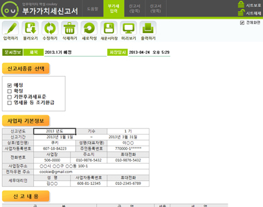 일반과세자 부가가치세신고서 데이터관리 프로그램(세액합계 자동계산 및 데이터누적관리) 썸네일 이미지 1