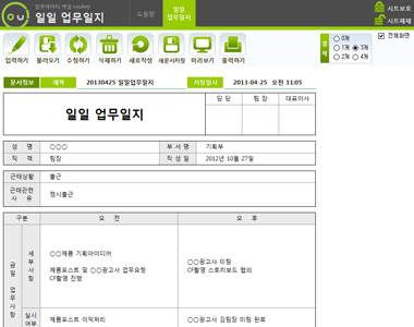 일일 업무일지 데이터관리 프로그램(일지 저장관리) 썸네일 이미지 1