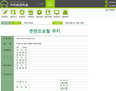 사이트관리표 데이터관리 프로그램(표준) 썸네일 이미지 1