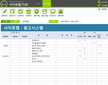 사이트맵 데이터관리 프로그램(기초) 썸네일 이미지 1