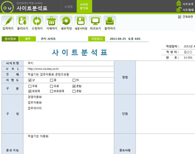 사이트분석표 데이터관리 프로그램 썸네일 이미지 1 사이트분석표 데이터관리 프로그램 썸네일 이미지 1