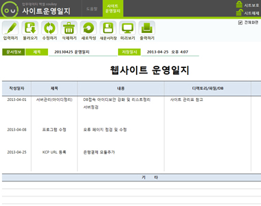 사이트운영일지 데이터관리 프로그램 썸네일 이미지 1
