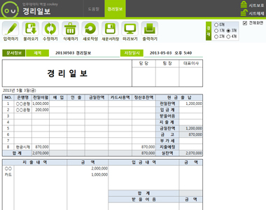 경리일보 데이터관리 프로그램 썸네일 이미지 1