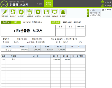 선급금 보고서 데이터관리 프로그램 썸네일 이미지 1