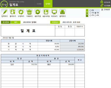 일계표 데이터관리 프로그램 썸네일 이미지 1