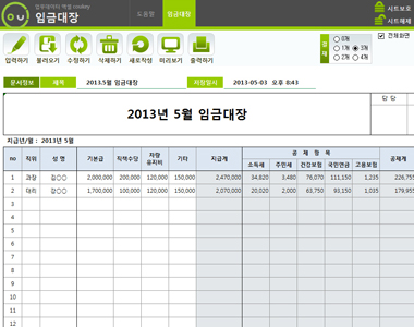 임금대장 데이터관리 프로그램 썸네일 이미지 1