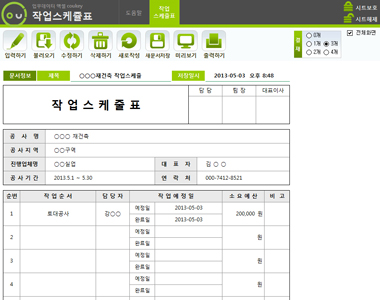 작업스케줄표 데이터관리 프로그램(공사관련) 썸네일 이미지 1