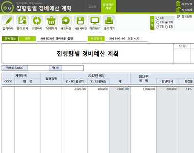 집행팀별 경비예산 계획 데이터관리 프로그램(예상대비 계획) 썸네일 이미지 1